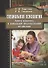 Специальная психология. Работа психолога в дошкольной образовательной организации. Учебное пособие - 0