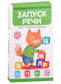 Логопедические карточки. Запуск речи