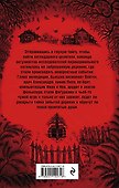 Тайна заброшенной деревни - 1