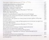 Императрица Елизавета Петровна (шелк) - 1