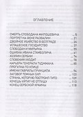 ЮГОСЛАВСКАЯ ТРАГЕДИЯ - 1