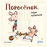 Поросенок, пора купаться! - 0