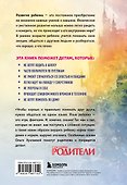 Волшебный мир историй. Терапевтические сказки для детей и родителей - 1