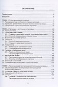 Проекции с числовыми отметками в решении инженерных задач - 2