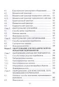 Технологическое оборудование рыбоперерабатывающих производств. Учебник - 2