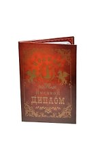 Диплом именной Полина (IM0000038) (Мастер)