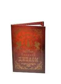 Диплом именной «Полина», Мастер