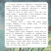 Про Машу и Мишу - 1