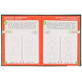 Развитие межполушарного взаимодействия (5+) - 2
