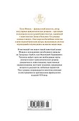 Горбун, или Маленький Парижанин - 1