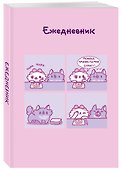 Ежедневник недатированный «Панкейки. Бумага» А5, 72 листа, Эксмо - 1