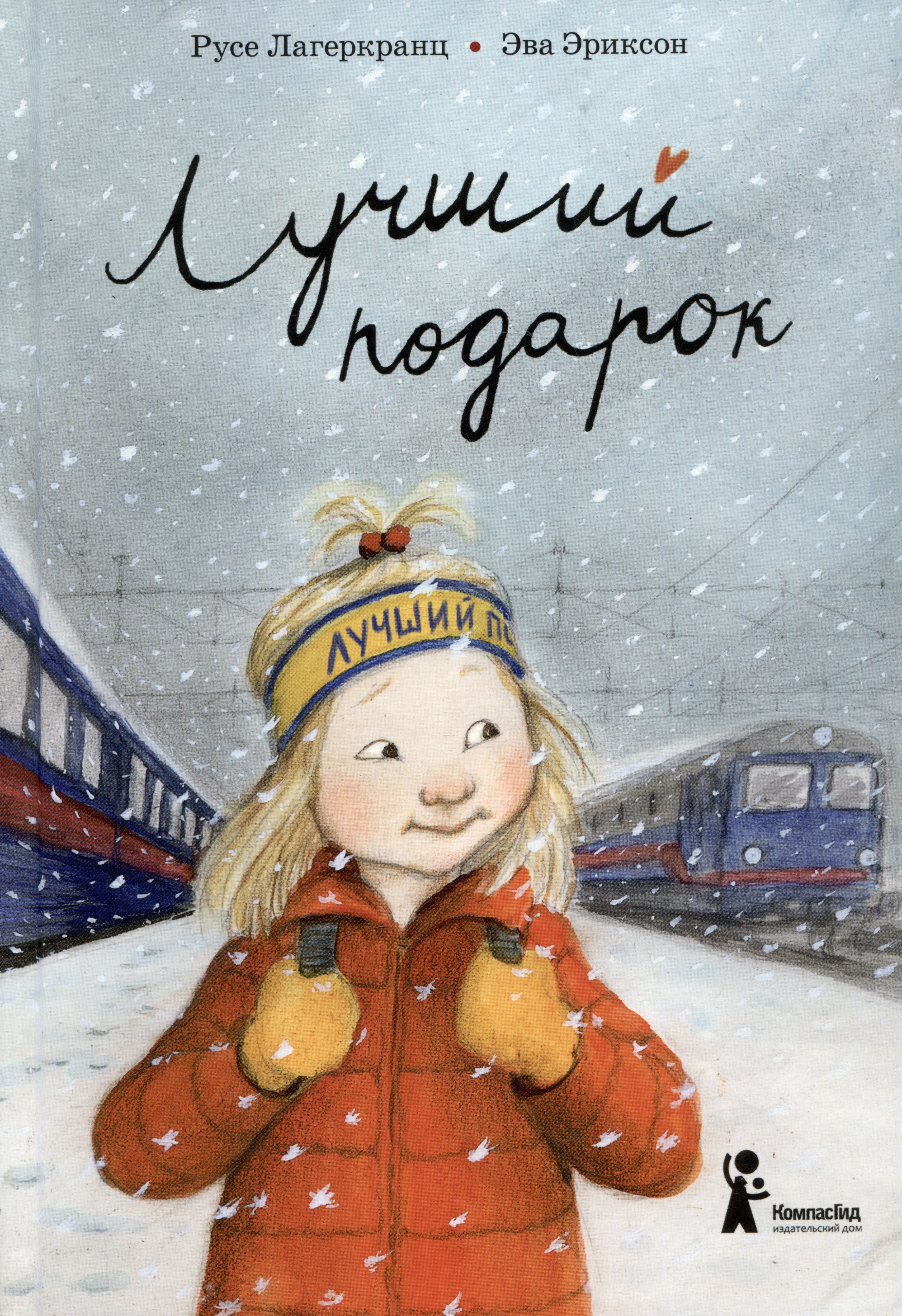 

Лучший подарок