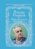 Живём мы что-то без азарта... - 0