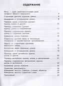 Математика. От аршина и ярда к метру. 4 класс. Тетрадь для внеурочной деятельности - 1