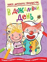 В дождливый день