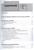 Цифровая обработка сигналов в LabVIEW: учеб. пособие - 1