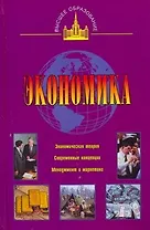 Экономика