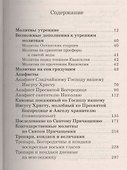 Молитвослов Полный и Псалтирь - 1