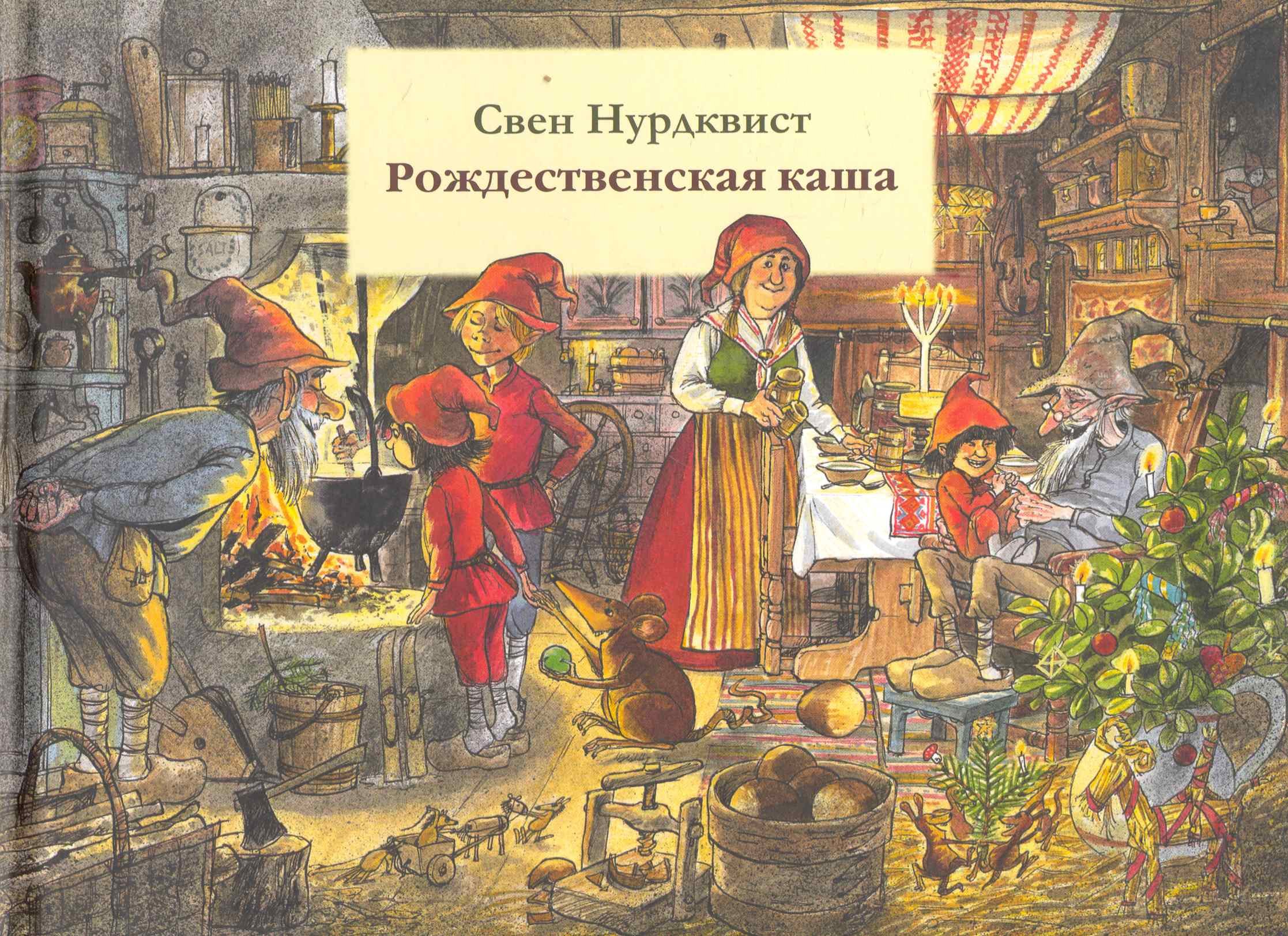 

Рождественская каша