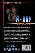 Новые гладиаторы - 1