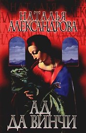 Ад да Винчи