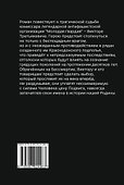 Мертвые принцы: роман - 1
