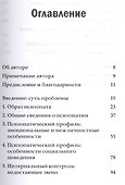 Лишенные совести. Пугающий мир психопатов - 2