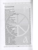 Разворошенная Душа - 2