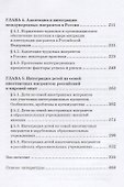 Интеграция мигрантов средствами образования: российский и мировой опыт - 2