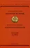 Обозрение историй (комплект 2 тома) - 1
