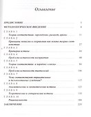 Истинность и рациональность - 1