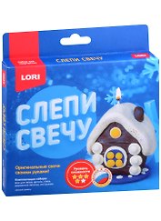 Набор для творчества LORI. Слепи свечу "Зимний домик"