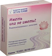 Иметь или не иметь Взаимоотнош. с деньгами Набор (DVD+CD+брошюра…) (ЧелПС) Пеунова (коробка)