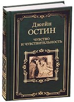Чувство и чувствительность
