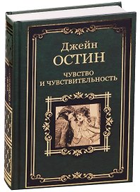 Чувство и чувствительность