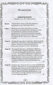 Отверженные. Затмение - 1