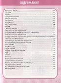 Окружающий мир в таблицах и схемах для учащихся начальных классов. 1-4 класс - 2