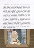 Жених для бабы Яги - 2