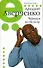 Пут.сер(м).Аверченко Черным по белому - 0
