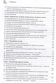 Основы химической термодинамики неоднородных систем - 2