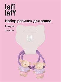 Набор резиночек Овечки (2шт) (пластик) (12-2025093-8) (Lafilaf)