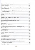 Библия для детей. Священная История в простых рассказах для чтения в школе и дома - 2