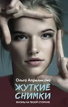 Жуткие снимки