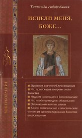 Диковинки красного угла : истории, рассказанные церковным сторожем Игнатием Пудовичем Собирателевым