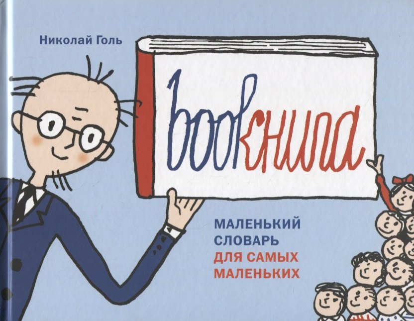 

Bookнига. Маленький английский словарик