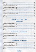 Проверочные работы по математике. 3 класс. К учебнику М.И. Моро и др. "Математика. 3 класс. В 2-х частях" - 2
