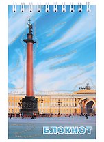 Блокнот, " Санкт- Петербург, "Дворцовая площадь день"