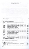 Русская словесность. 6 класс. Учебное пособие - 1