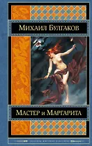 Мастер и Маргарита. Белая гвардия