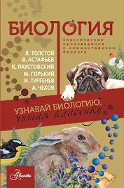 Биология